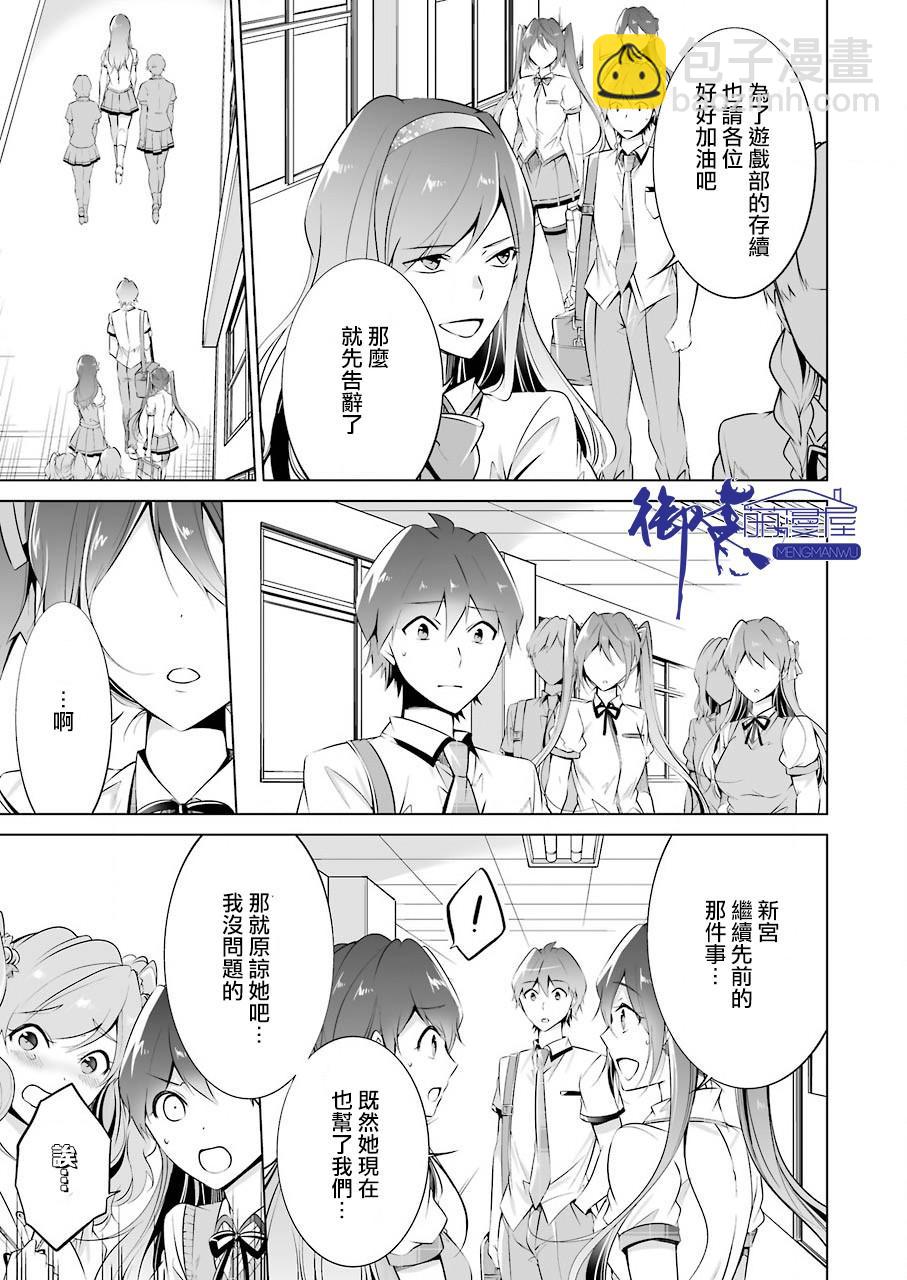《醒醒吧！你没有女朋友》第40话 第18页