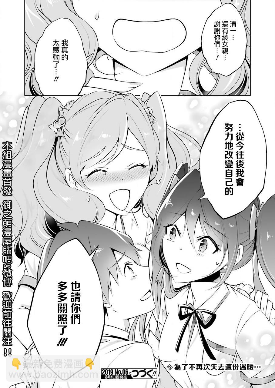 《醒醒吧！你没有女朋友》第40话 第19页