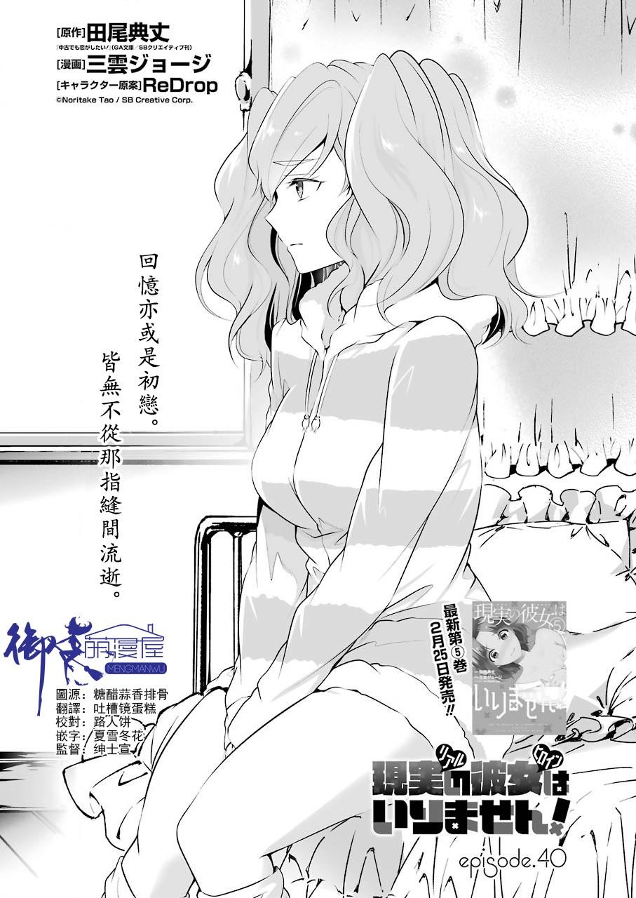 《醒醒吧！你没有女朋友》第40话 第2页