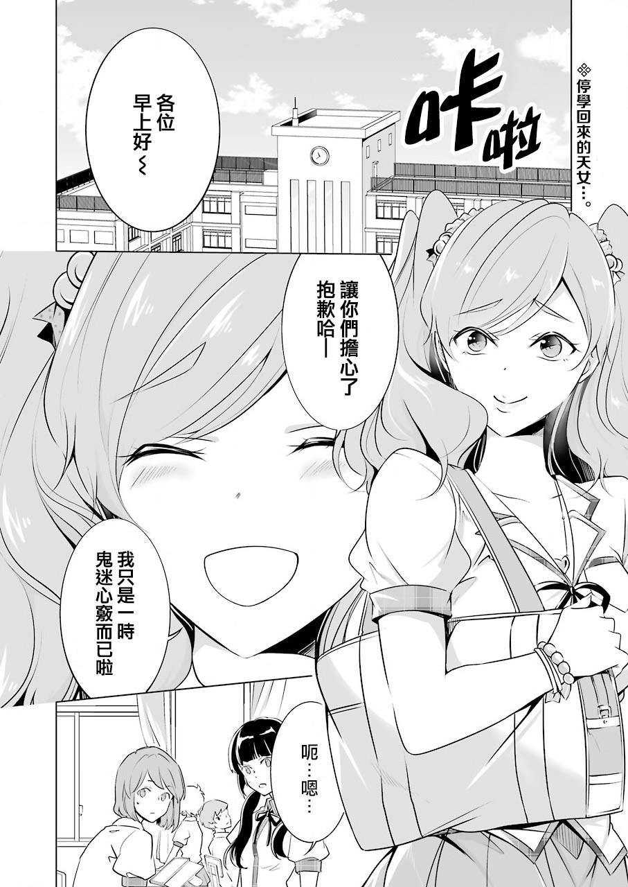 《醒醒吧！你没有女朋友》第40话 第3页