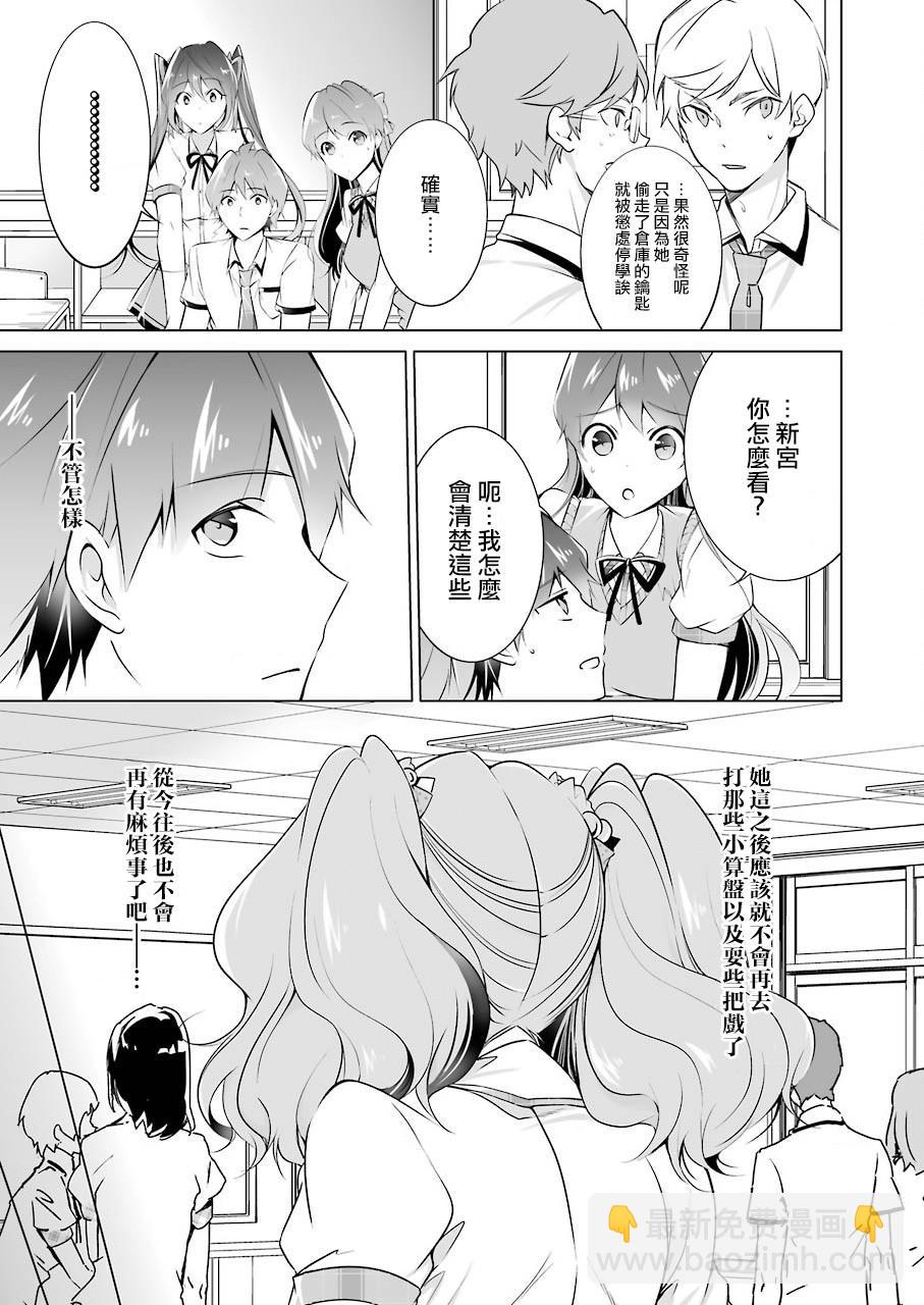 《醒醒吧！你没有女朋友》第40话 第4页