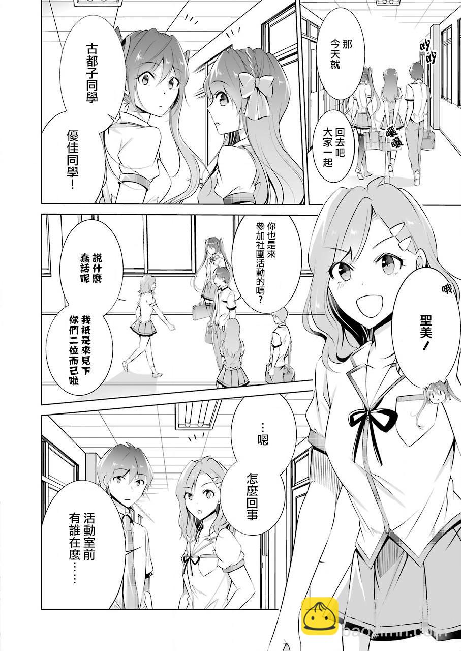 《醒醒吧！你没有女朋友》第40话 第5页