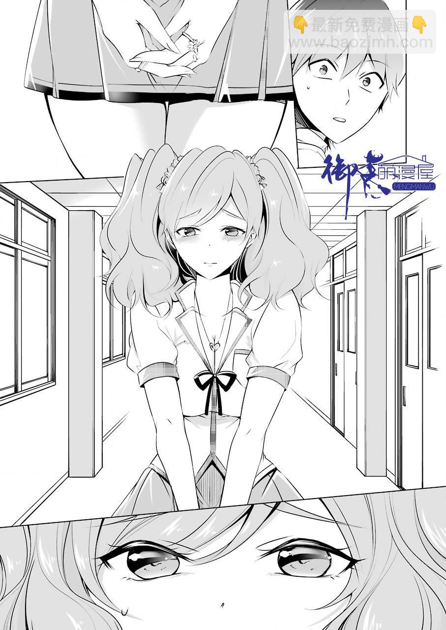 《醒醒吧！你没有女朋友》第40话 第6页