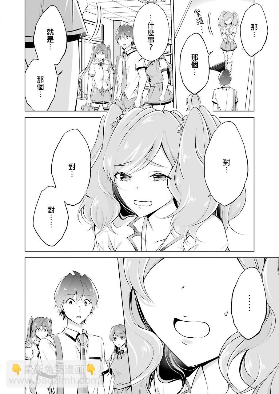 《醒醒吧！你没有女朋友》第40话 第7页