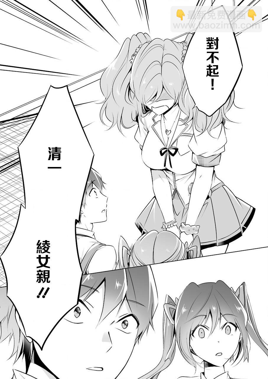 《醒醒吧！你没有女朋友》第40话 第8页