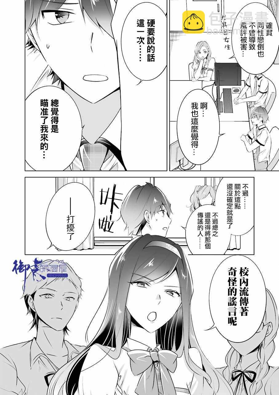 《醒醒吧！你没有女朋友》第42话 第10页