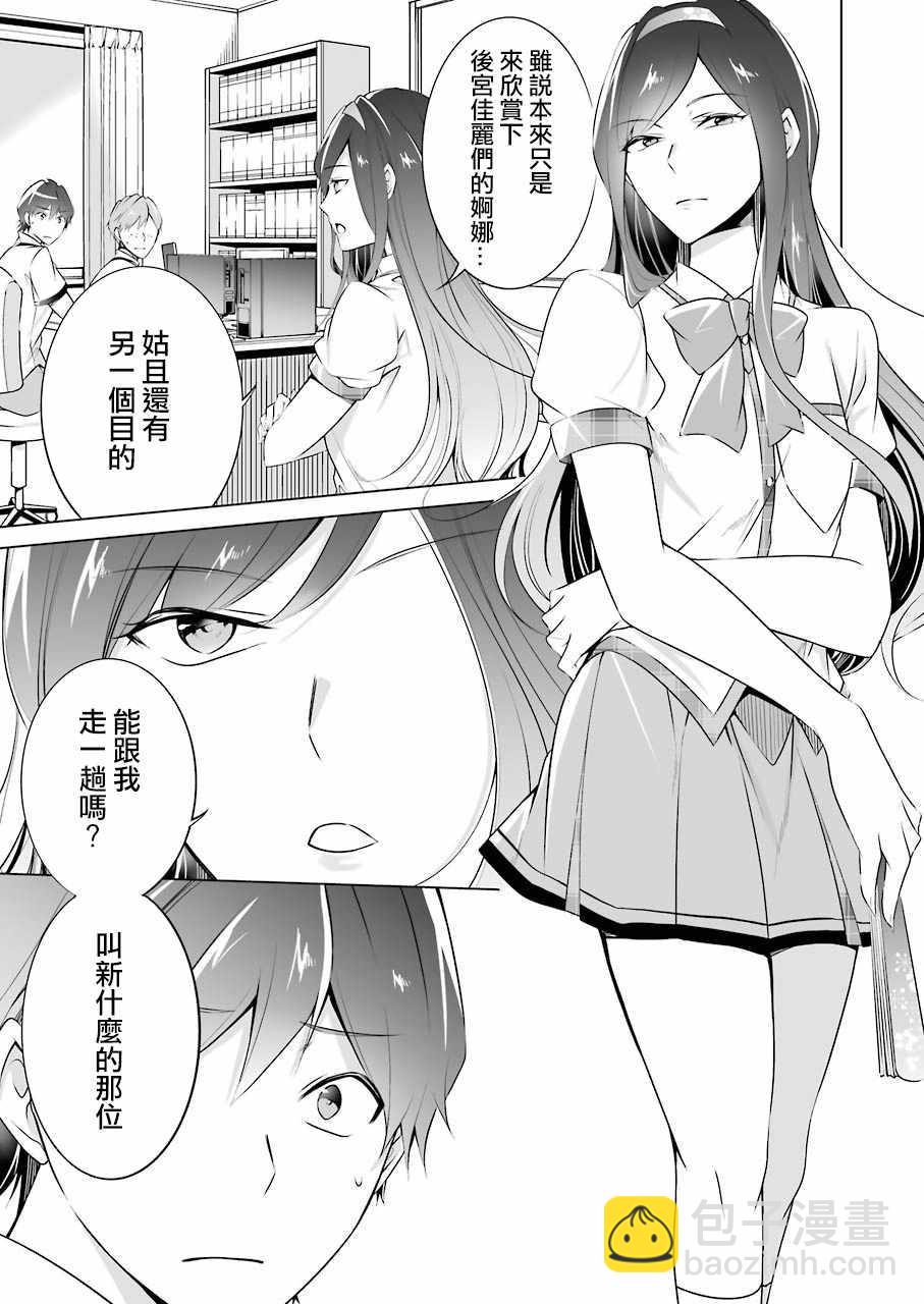 《醒醒吧！你没有女朋友》第42话 第11页