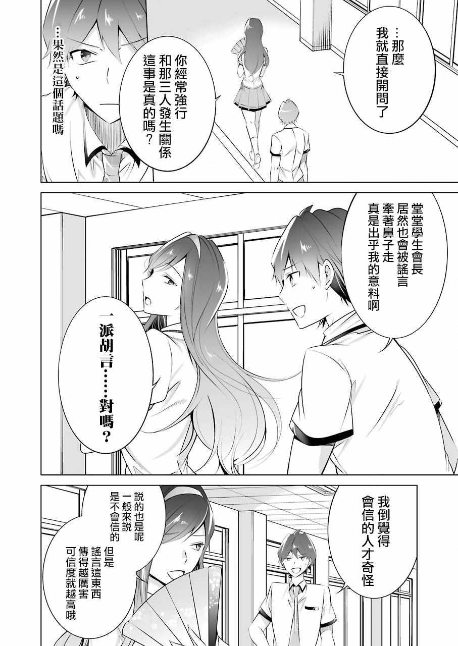 《醒醒吧！你没有女朋友》第42话 第12页