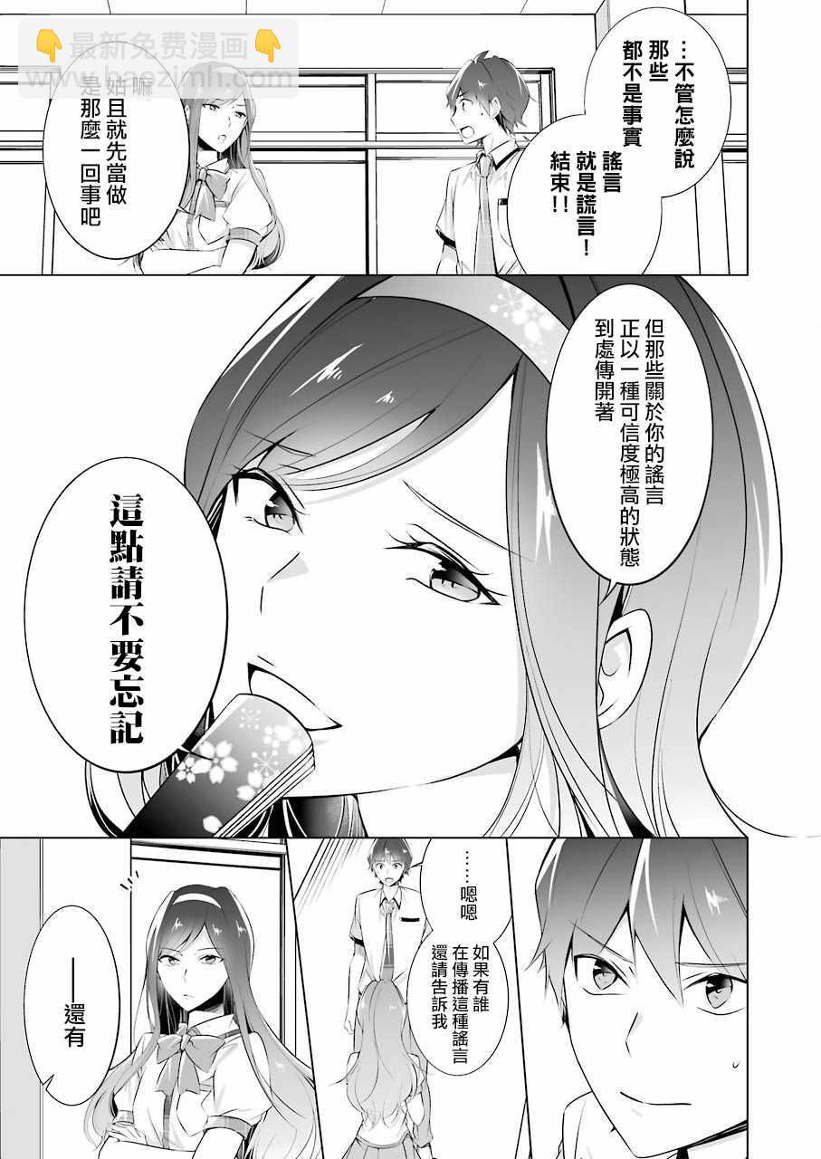 《醒醒吧！你没有女朋友》第42话 第13页