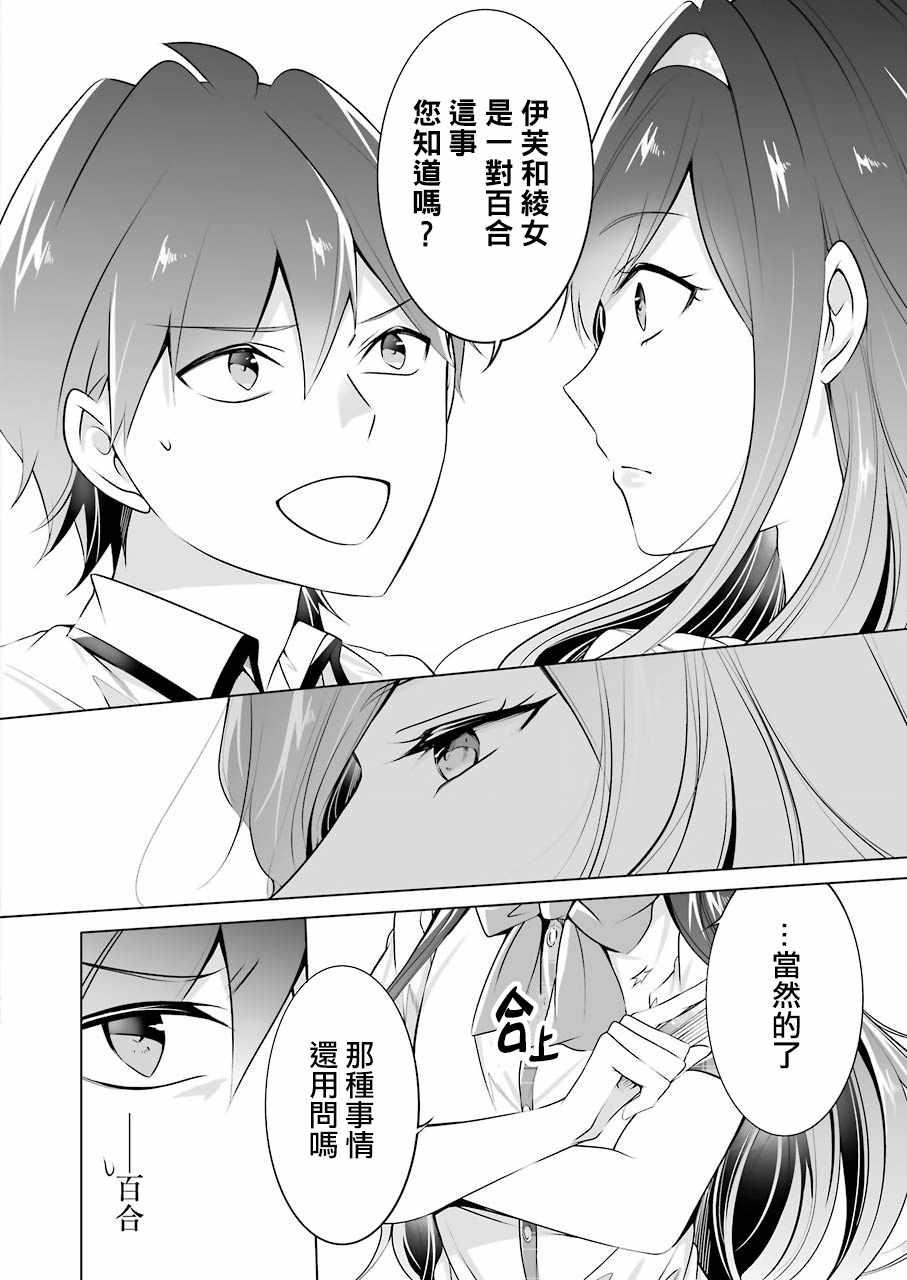 《醒醒吧！你没有女朋友》第42话 第14页
