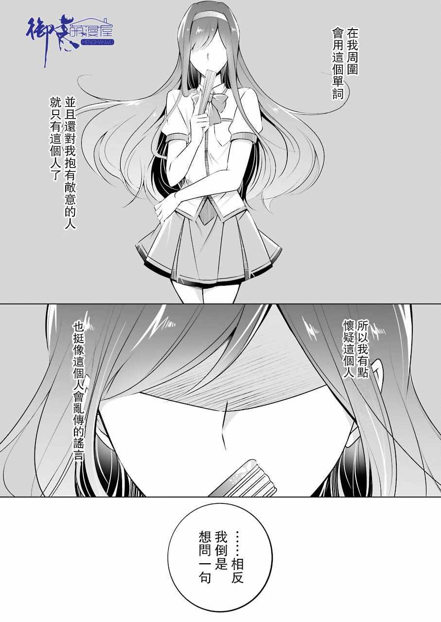 《醒醒吧！你没有女朋友》第42话 第15页
