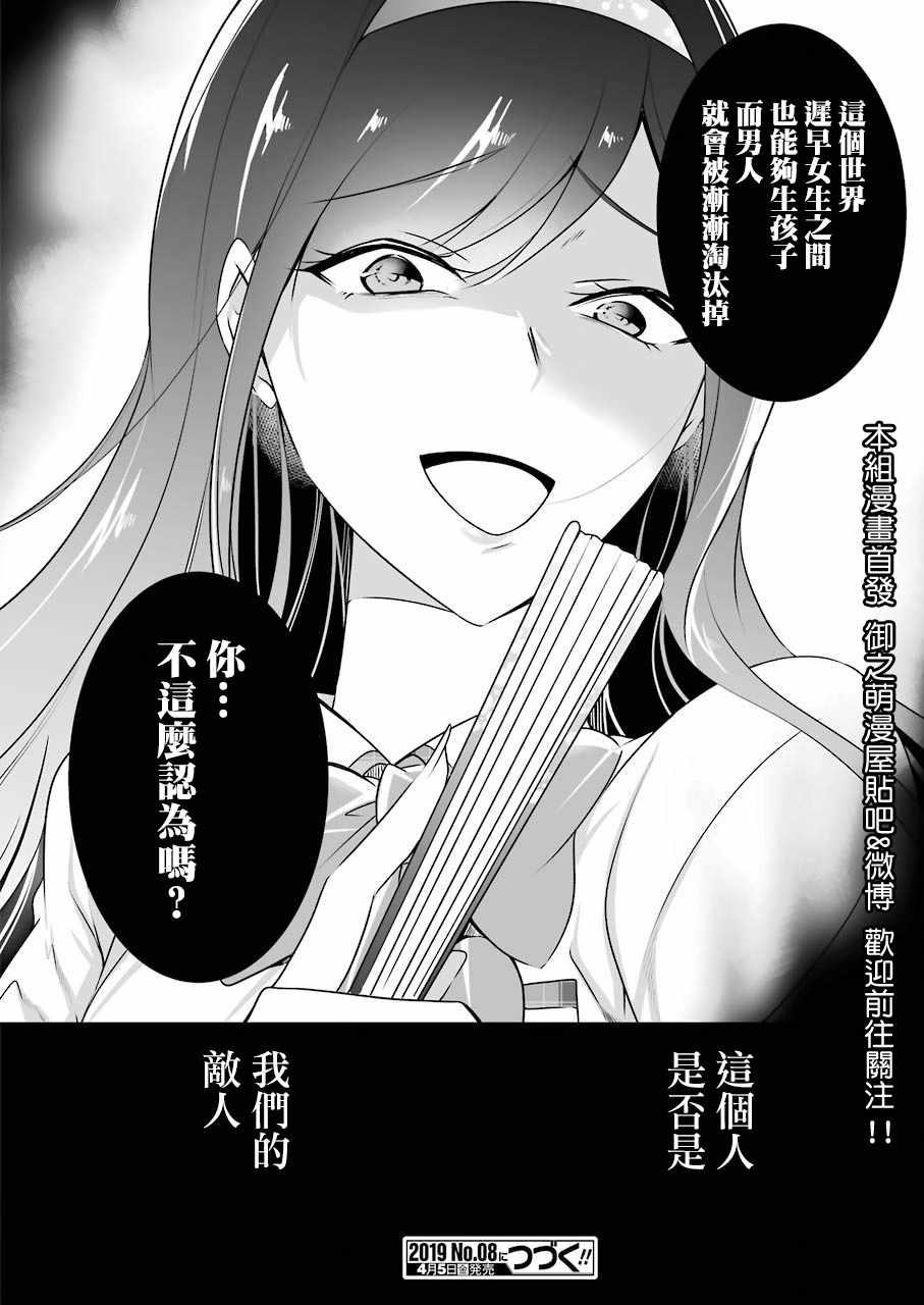 《醒醒吧！你没有女朋友》第42话 第16页