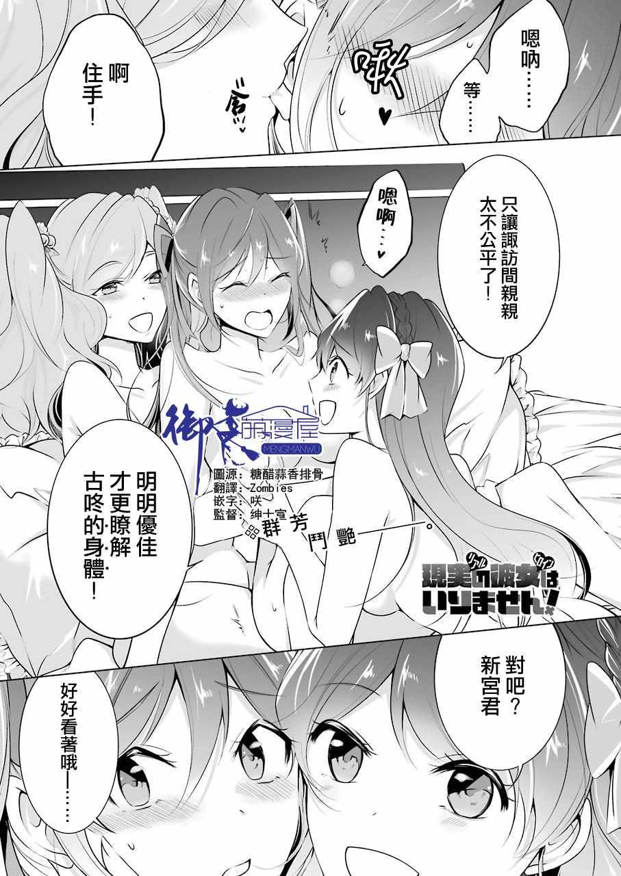 《醒醒吧！你没有女朋友》第42话 第1页