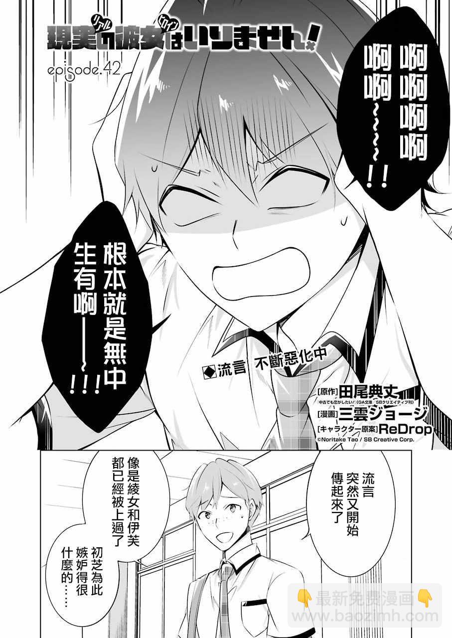 《醒醒吧！你没有女朋友》第42话 第2页