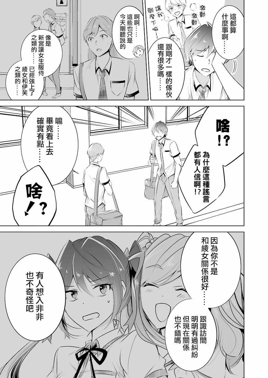 《醒醒吧！你没有女朋友》第42话 第3页