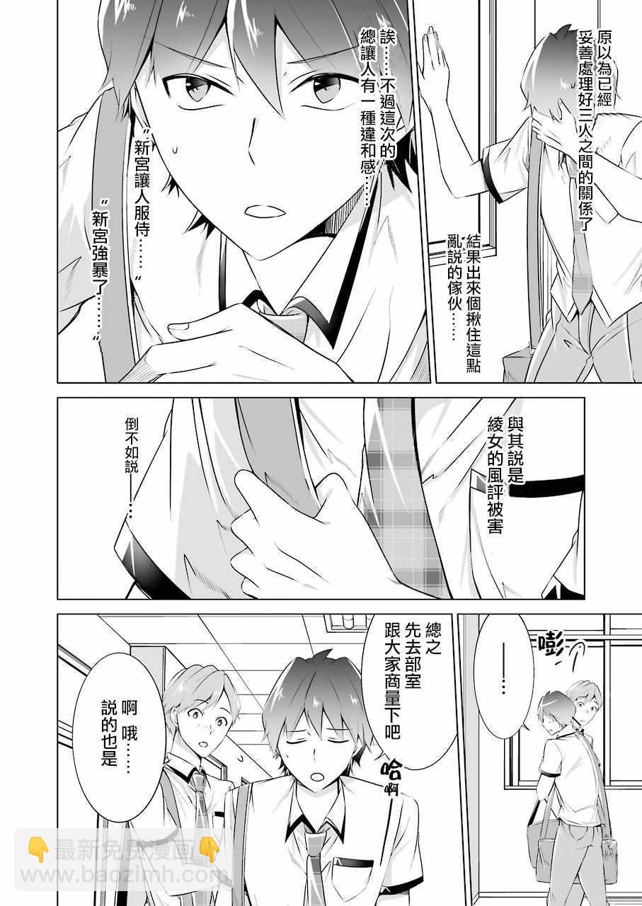 《醒醒吧！你没有女朋友》第42话 第4页