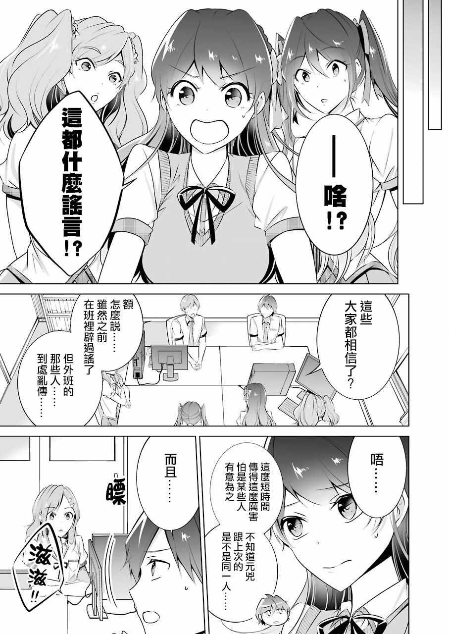 《醒醒吧！你没有女朋友》第42话 第5页