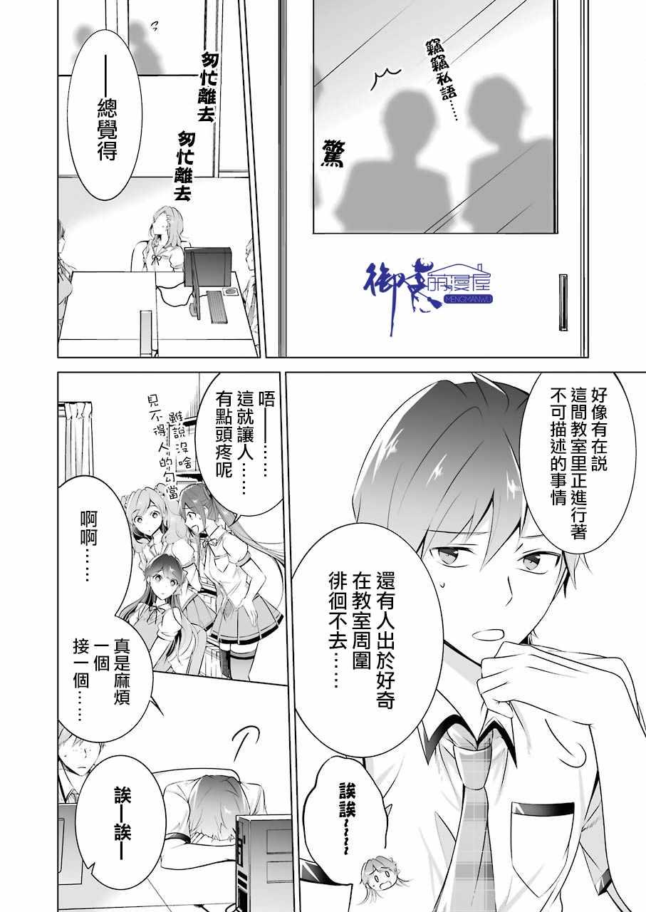 《醒醒吧！你没有女朋友》第42话 第6页