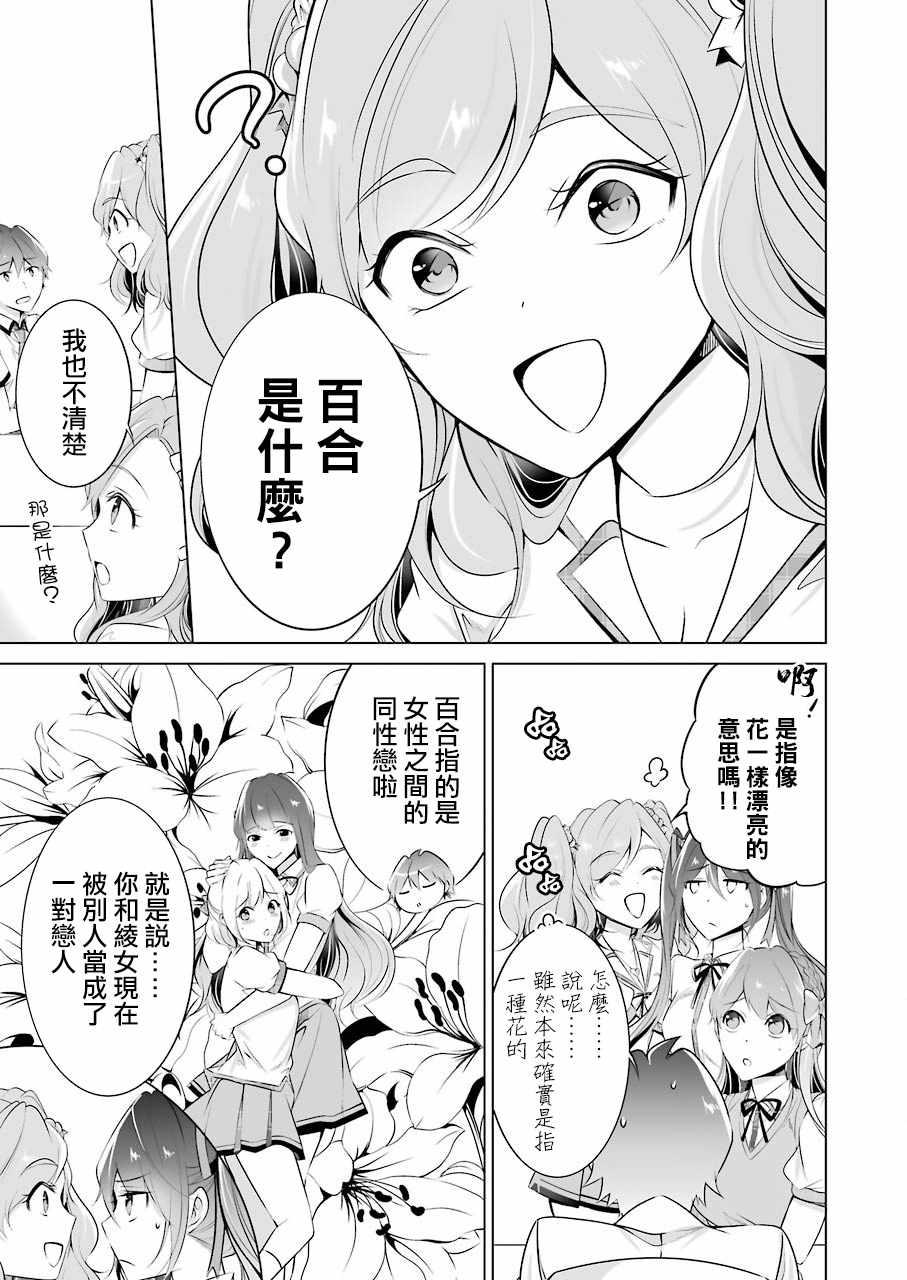 《醒醒吧！你没有女朋友》第42话 第7页