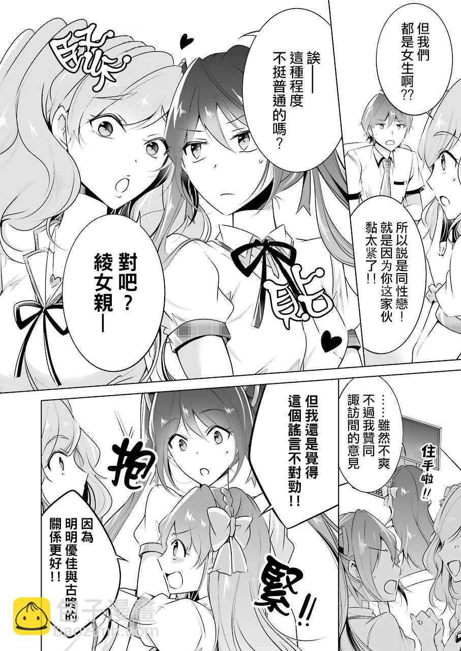《醒醒吧！你没有女朋友》第42话 第8页
