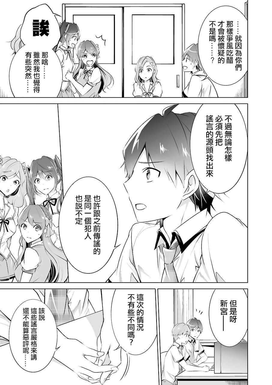 《醒醒吧！你没有女朋友》第42话 第9页