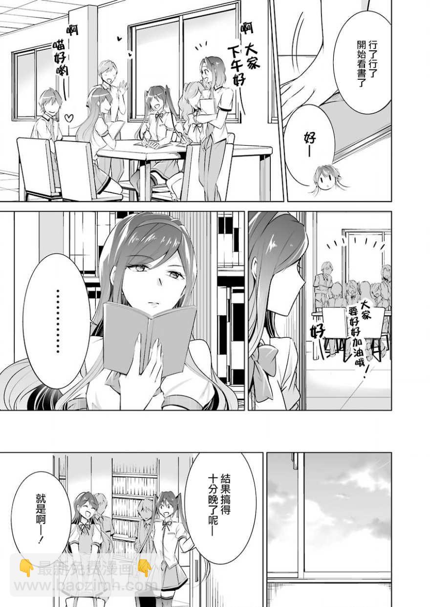 《醒醒吧！你没有女朋友》第43话 第10页