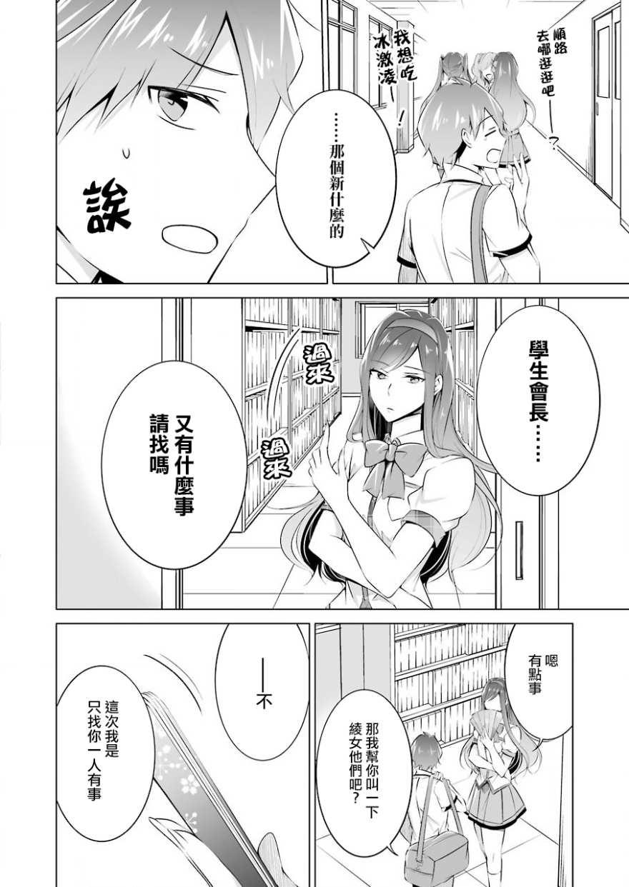 《醒醒吧！你没有女朋友》第43话 第11页