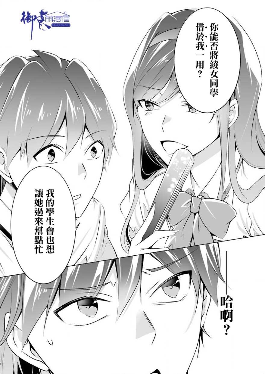 《醒醒吧！你没有女朋友》第43话 第12页