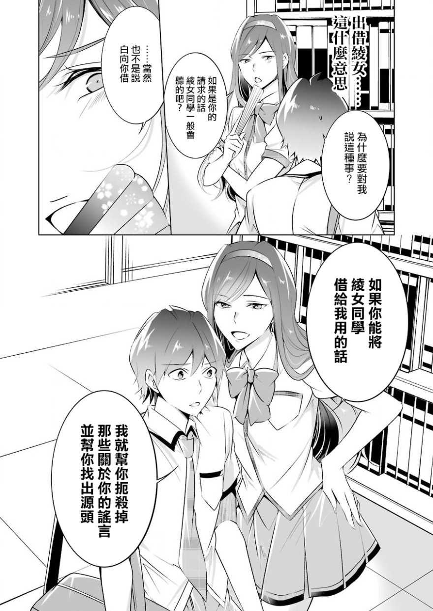 《醒醒吧！你没有女朋友》第43话 第13页