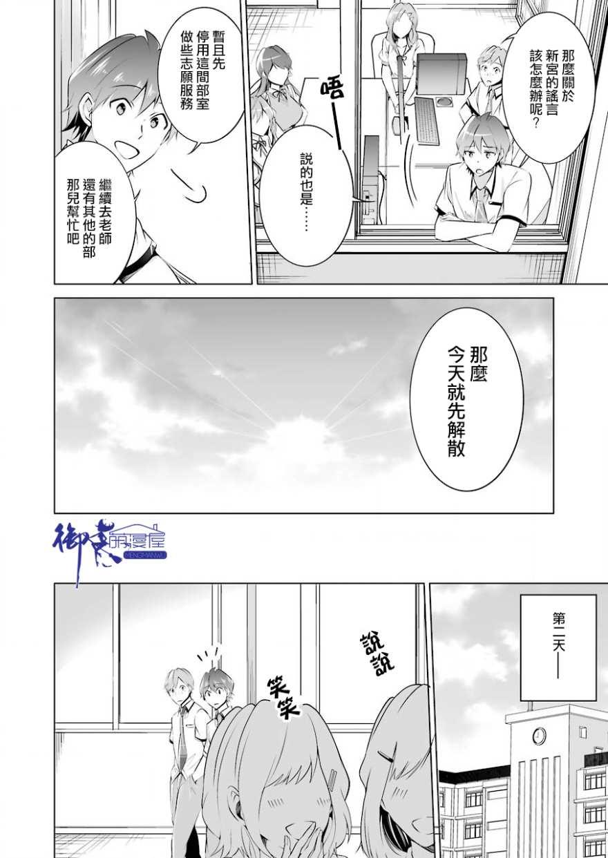 《醒醒吧！你没有女朋友》第43话 第14页