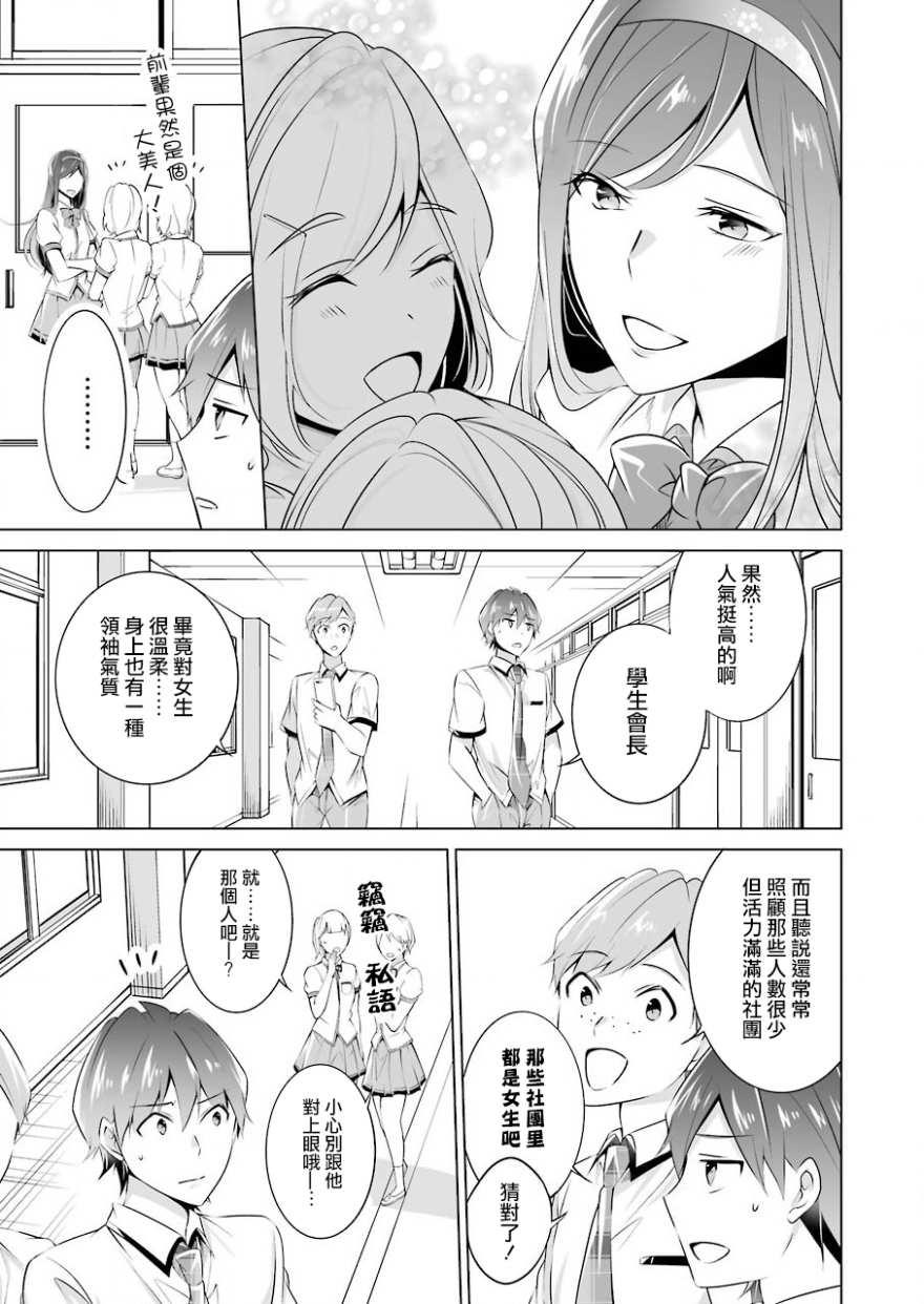 《醒醒吧！你没有女朋友》第43话 第15页