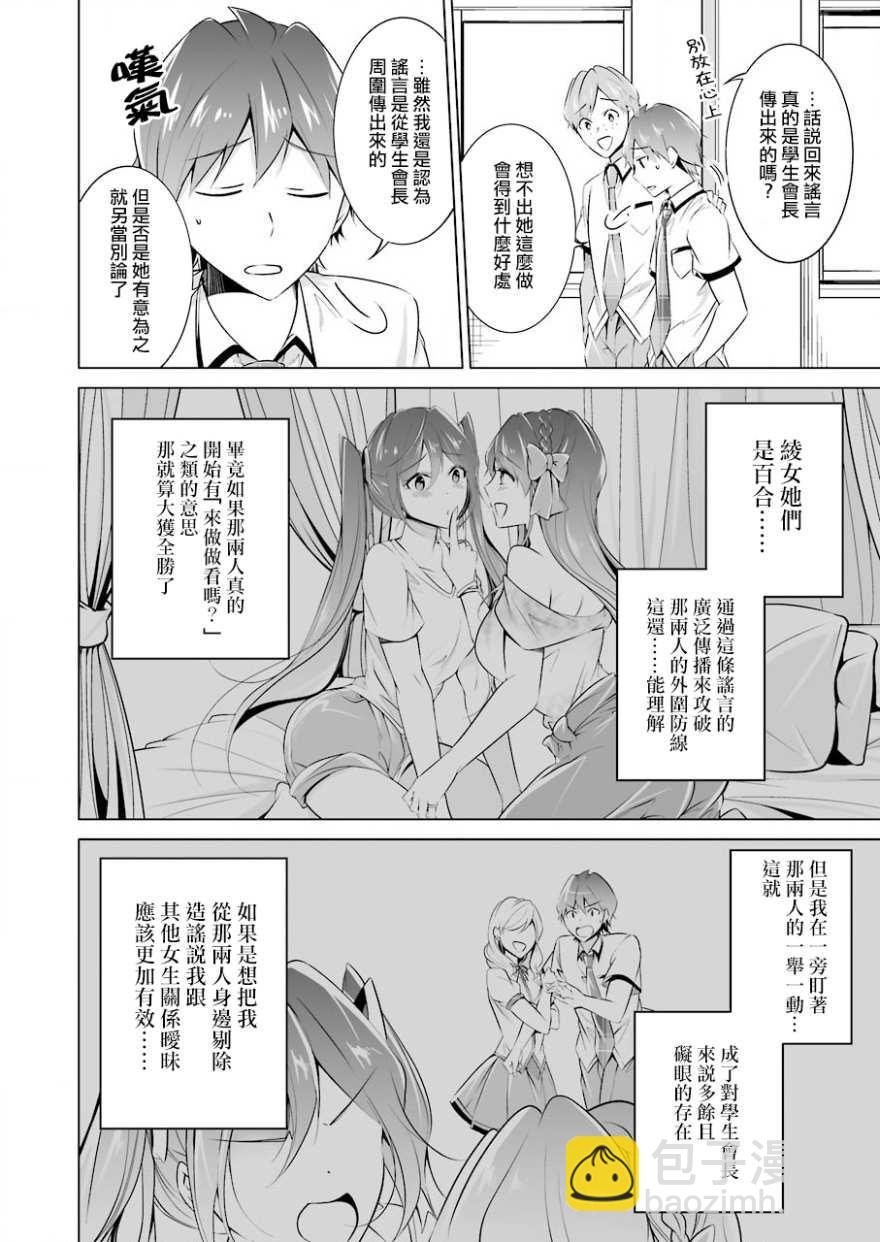 《醒醒吧！你没有女朋友》第43话 第16页