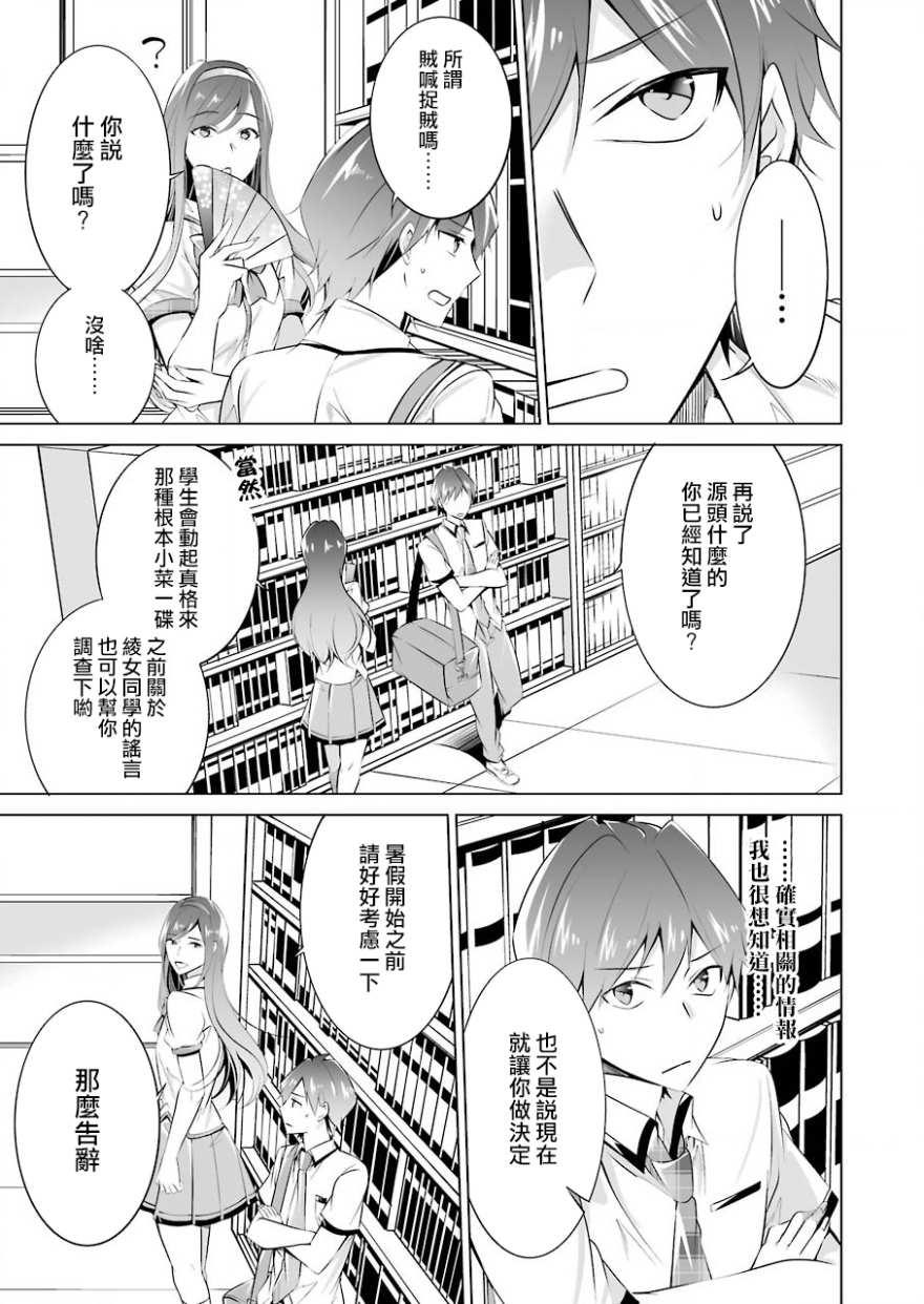 《醒醒吧！你没有女朋友》第43话 第17页