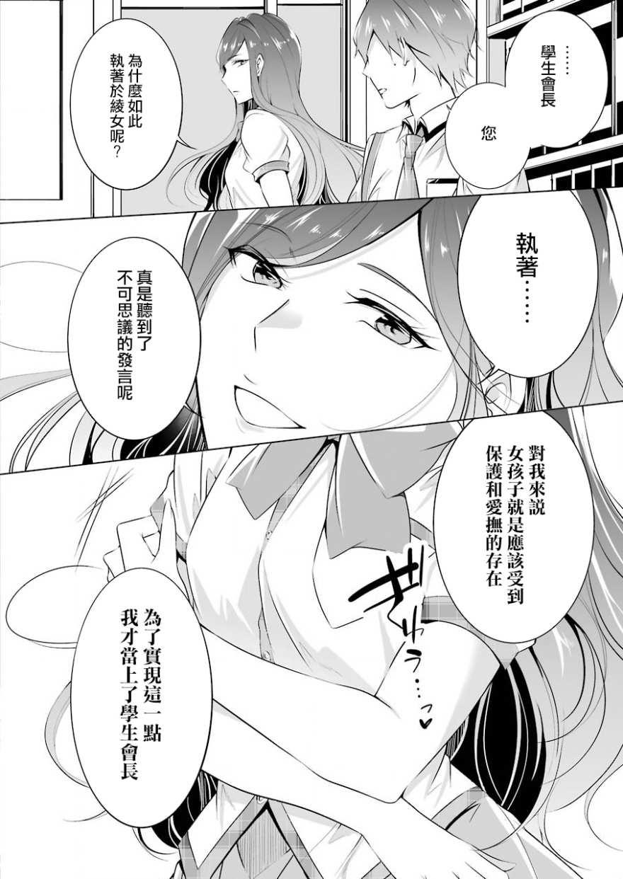 《醒醒吧！你没有女朋友》第43话 第18页
