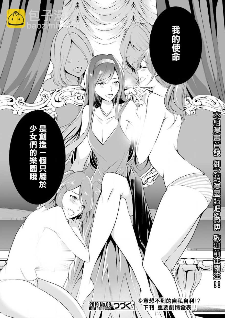 《醒醒吧！你没有女朋友》第43话 第19页