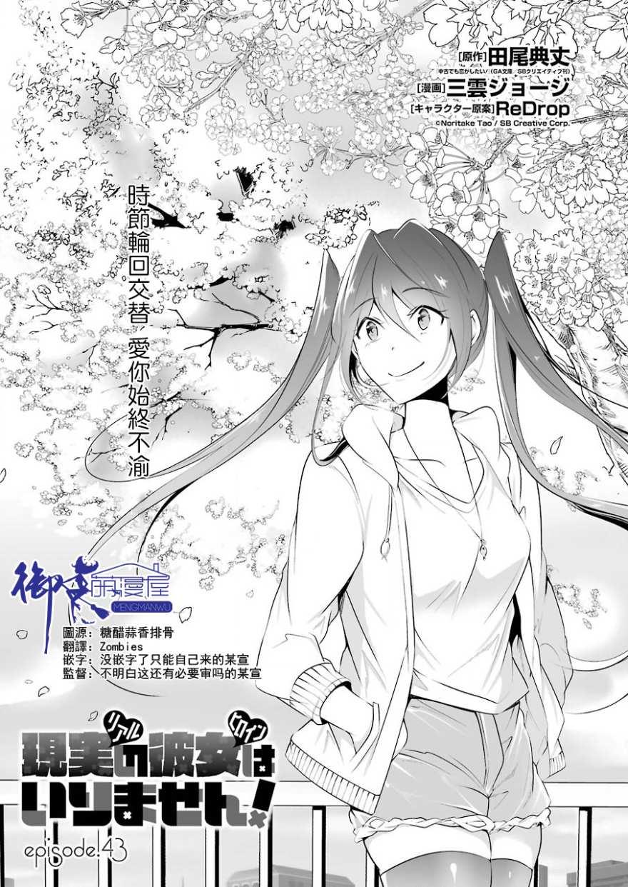《醒醒吧！你没有女朋友》第43话 第1页
