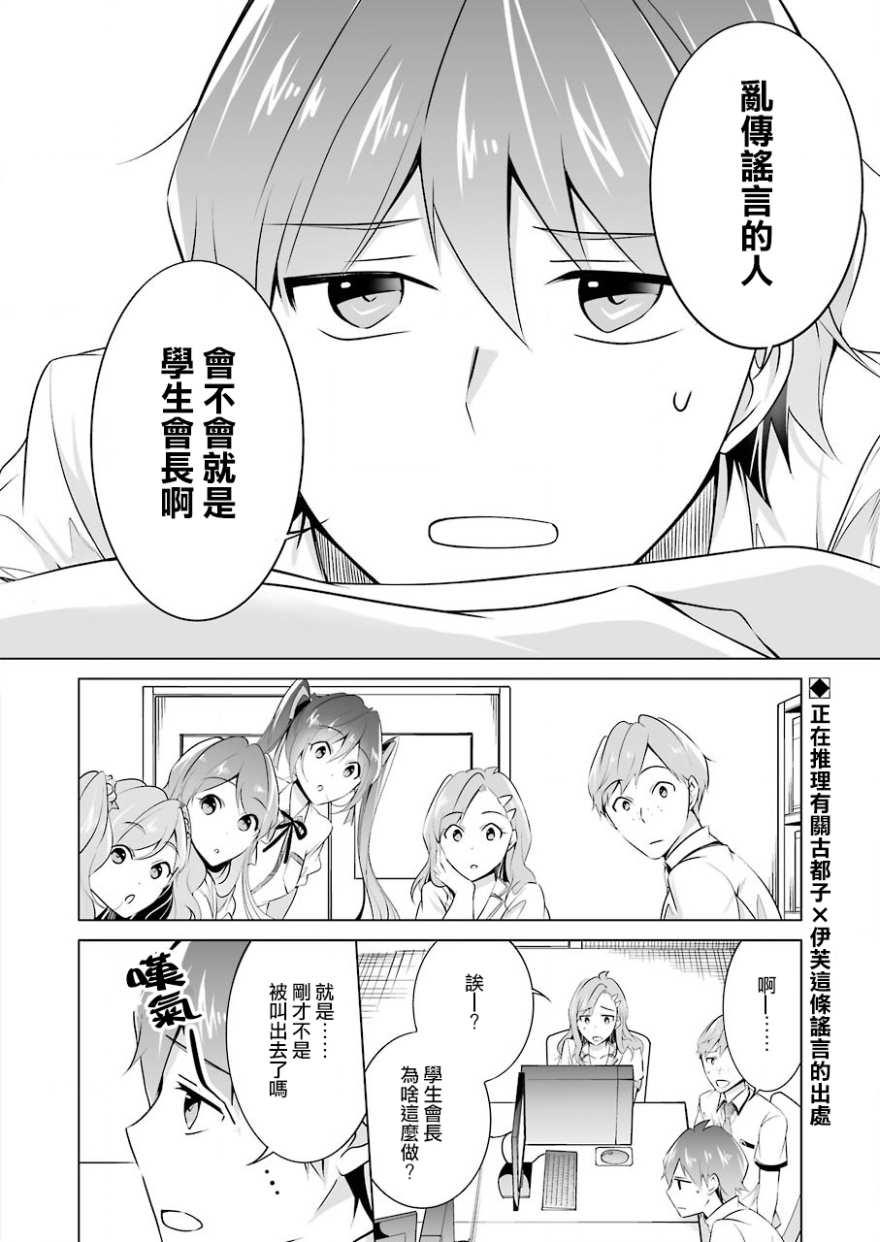 《醒醒吧！你没有女朋友》第43话 第2页