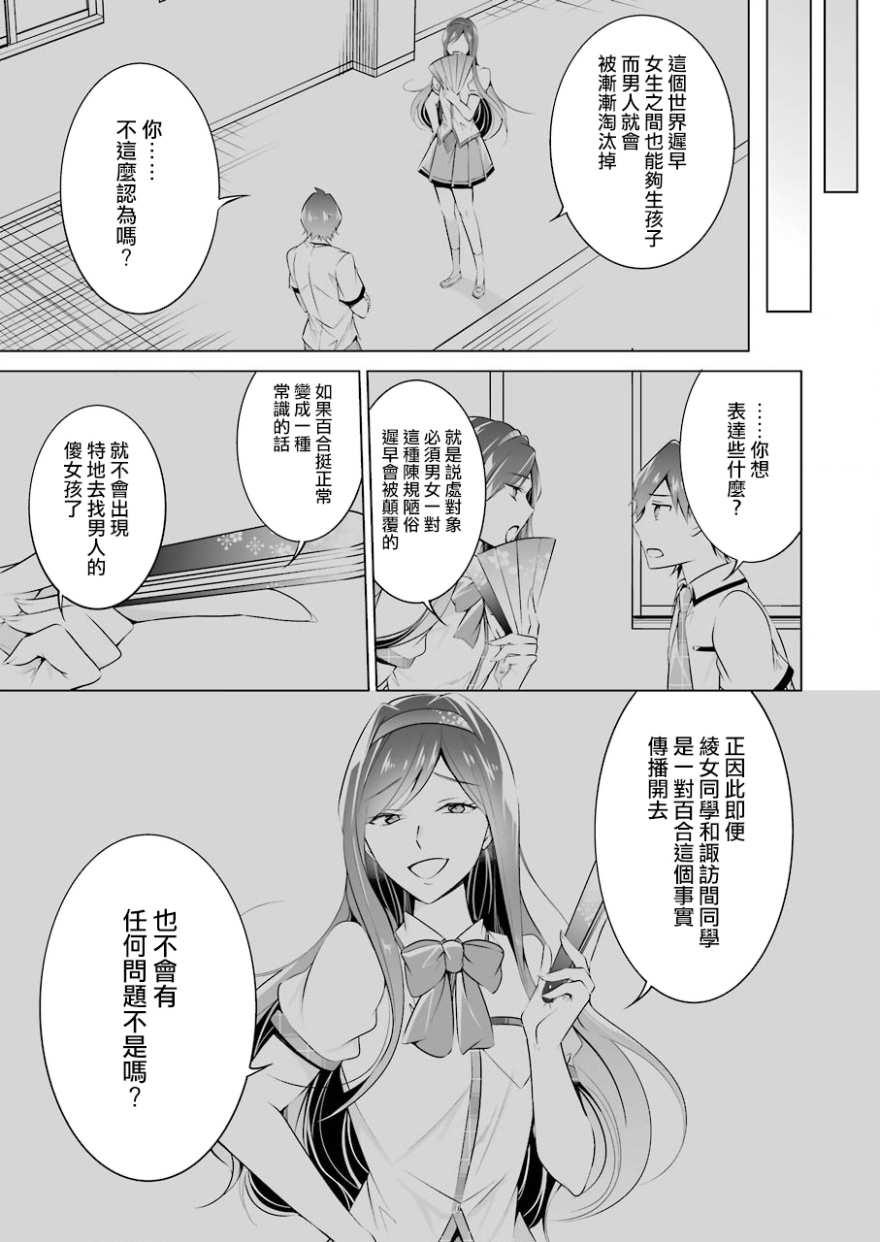 《醒醒吧！你没有女朋友》第43话 第3页