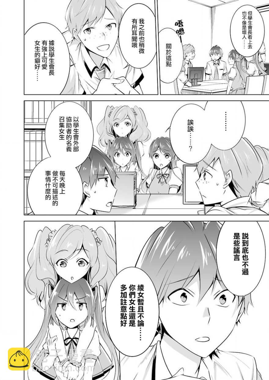 《醒醒吧！你没有女朋友》第43话 第4页