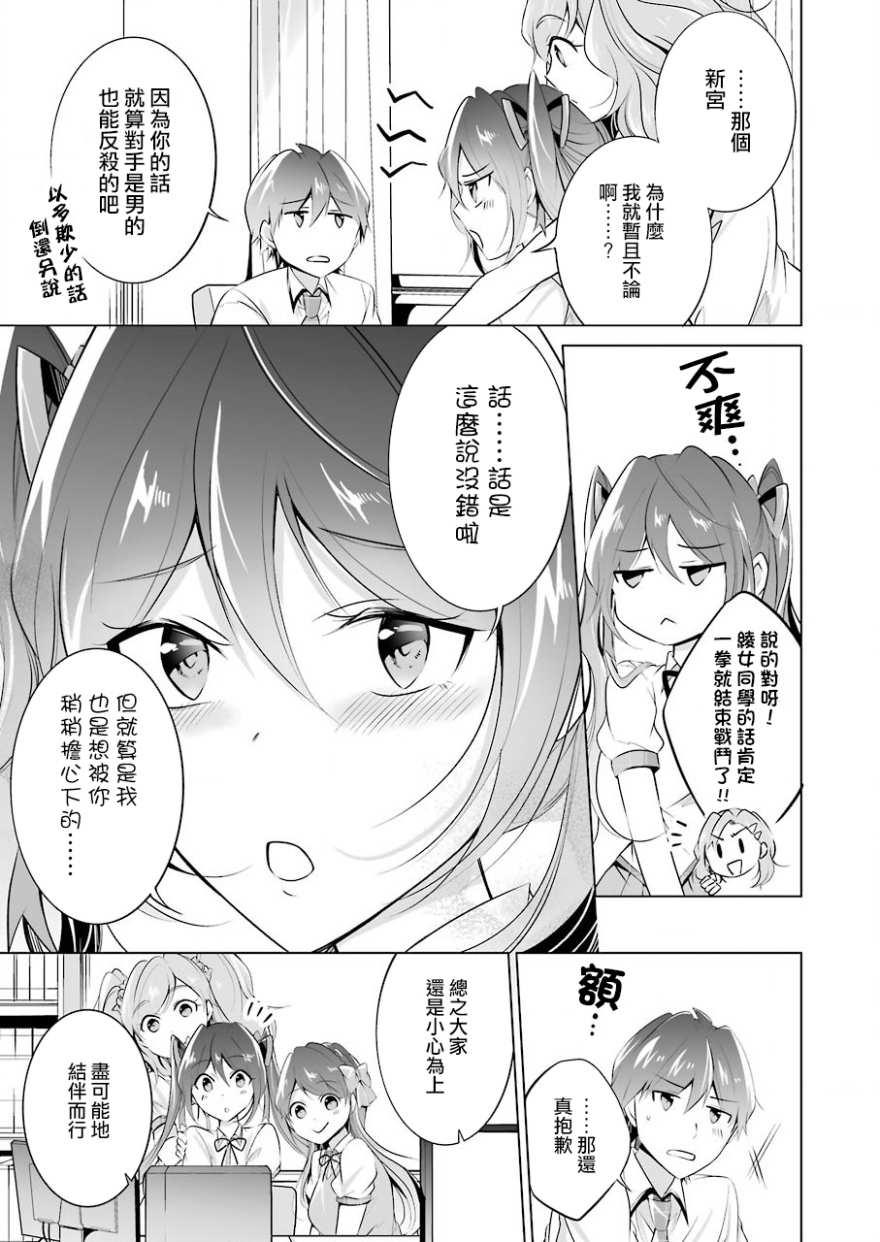 《醒醒吧！你没有女朋友》第43话 第5页