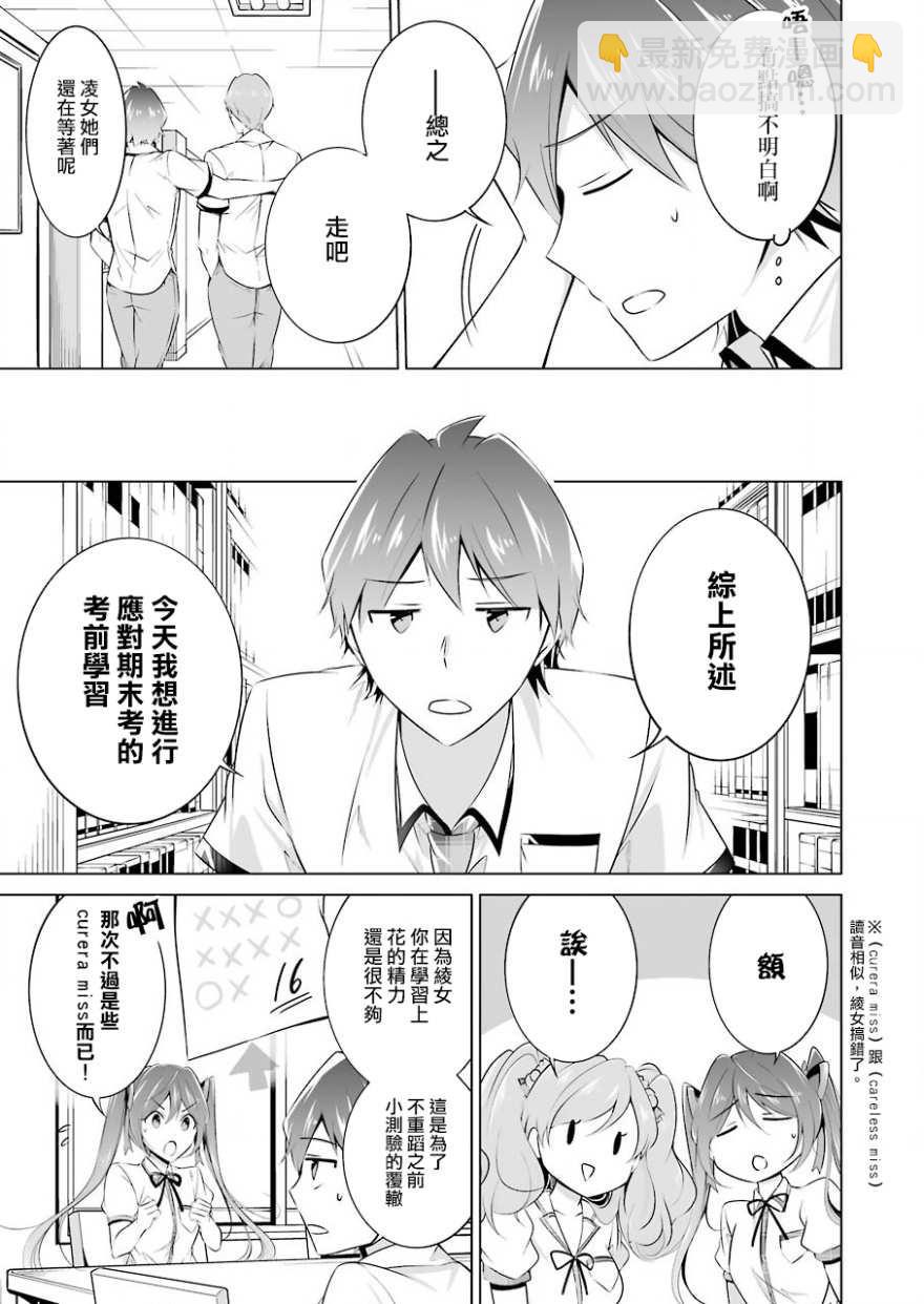 《醒醒吧！你没有女朋友》第43话 第6页
