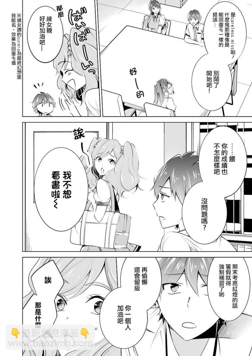 《醒醒吧！你没有女朋友》第43话 第7页