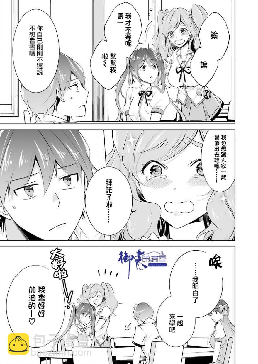 《醒醒吧！你没有女朋友》第43话 第8页