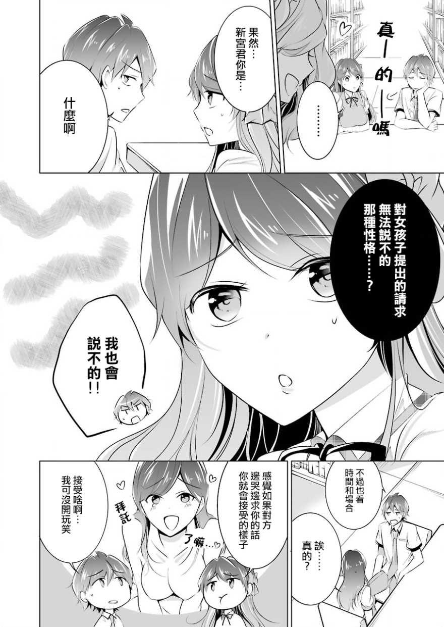 《醒醒吧！你没有女朋友》第43话 第9页