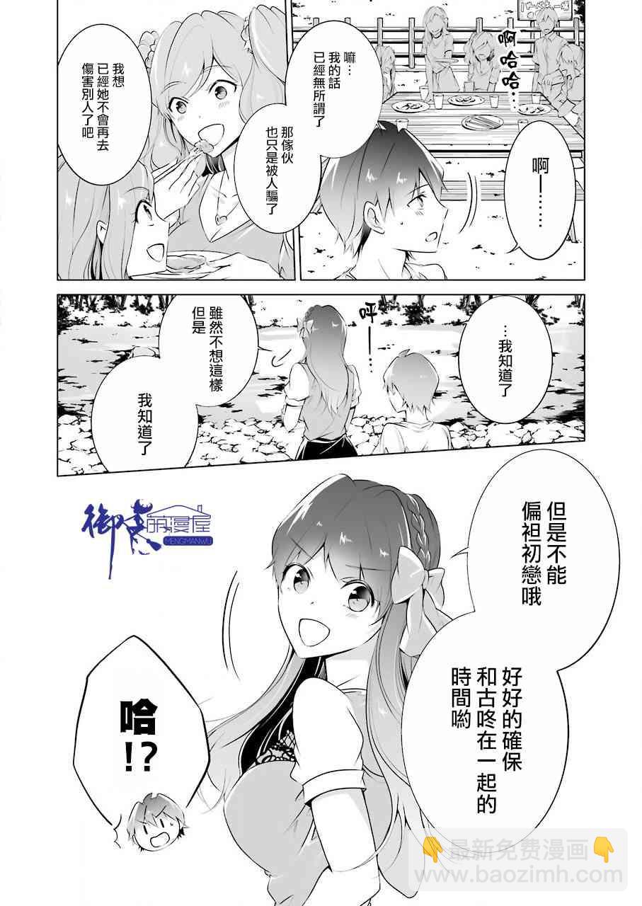 《醒醒吧！你没有女朋友》第41话 第10页