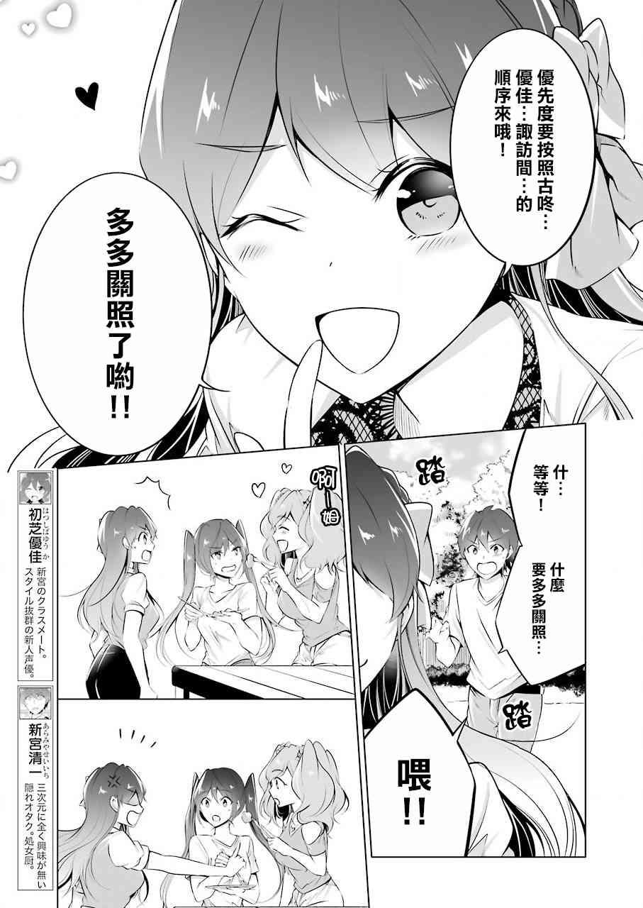 《醒醒吧！你没有女朋友》第41话 第11页