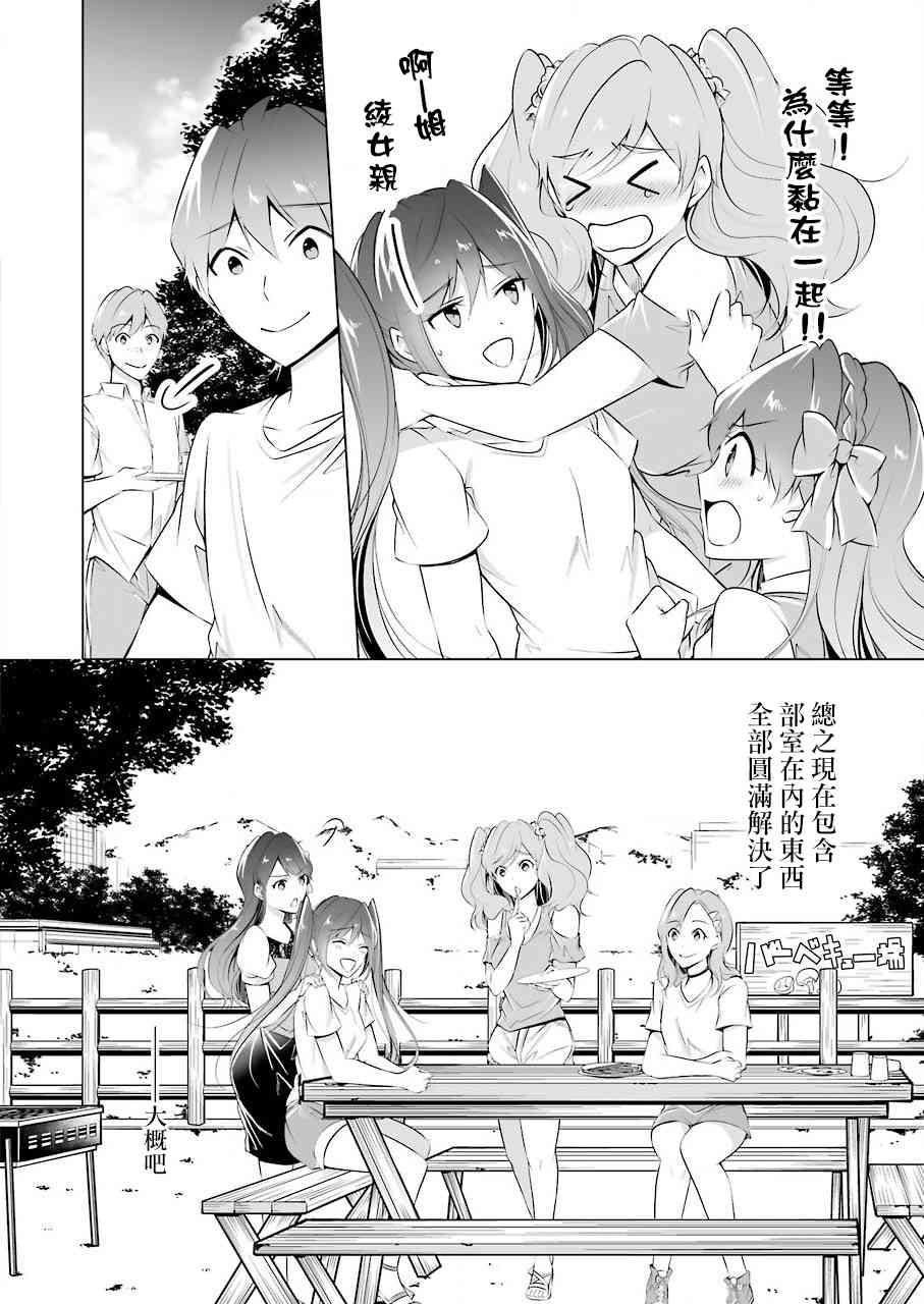 《醒醒吧！你没有女朋友》第41话 第12页