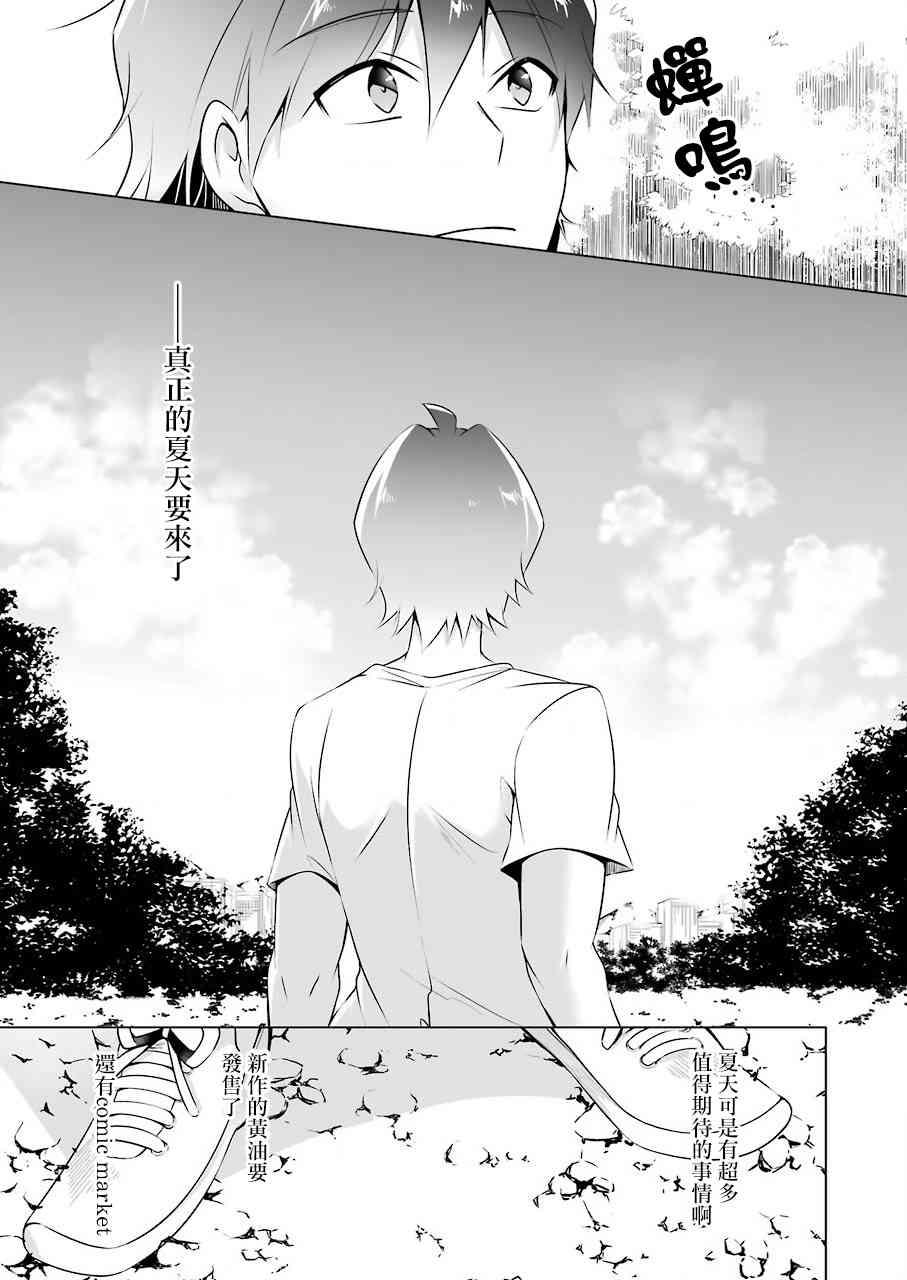 《醒醒吧！你没有女朋友》第41话 第13页
