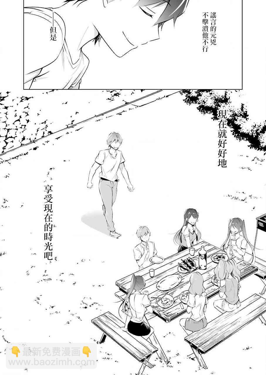 《醒醒吧！你没有女朋友》第41话 第14页