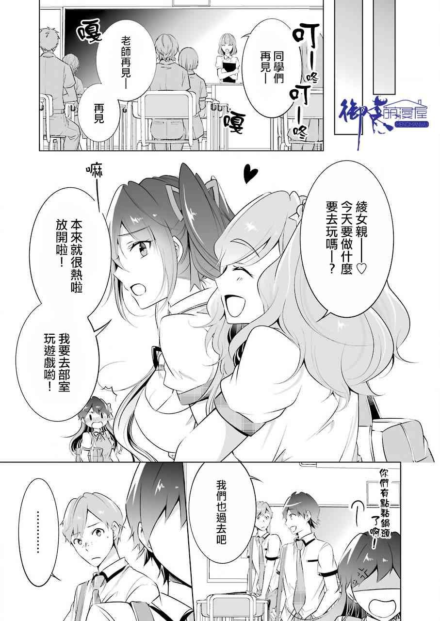 《醒醒吧！你没有女朋友》第41话 第15页